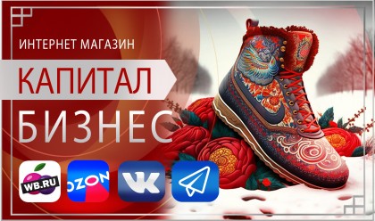 Интернет-магазин БИЗНЕС ( Капитал )