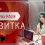 Сайт услуг Landing Page (Визитка)